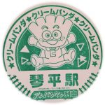 JR四国　第23回「アンパンマン列車スタンプラリー」琴平駅　スタンプ